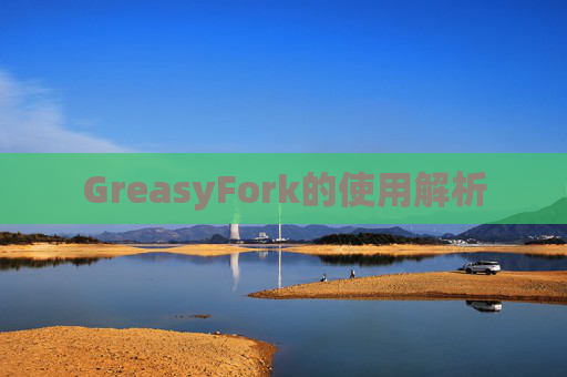 GreasyFork的使用解析